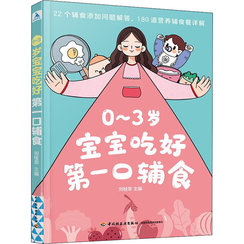 0-3岁宝宝吃好第一口辅食