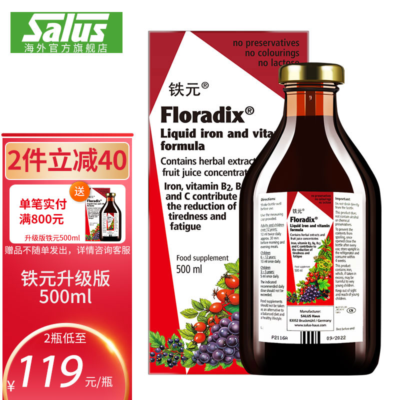 SalusFloradix德国进口莎露斯铁元口服液价格走势，改善贫血必备营养品|京东矿物质价格曲线图在哪