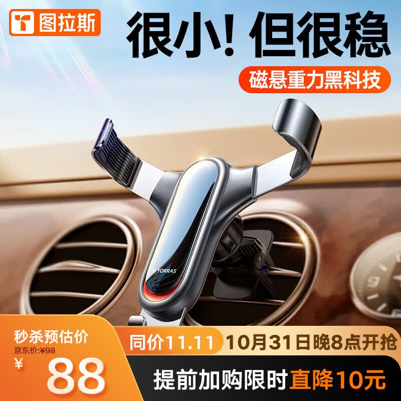 图拉斯（TORRAS）车载手机支架 汽车出风口导航支架重力感应卡扣式手机夹升级通用怎么样,好用不?