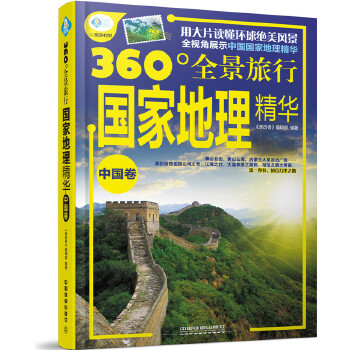国家地理精华