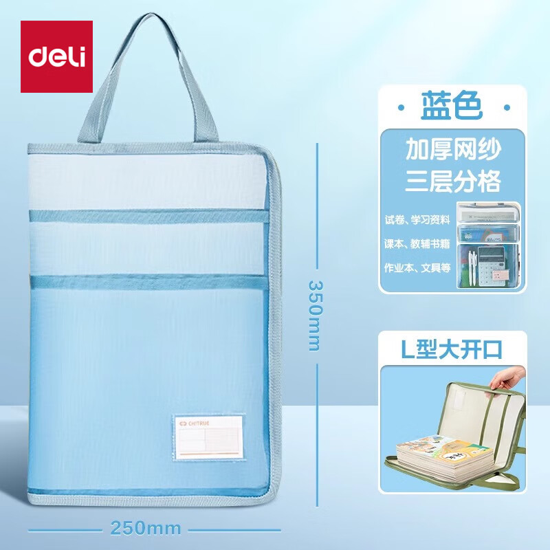 得力（deli）L型U型大开口拉链袋文件袋A4试卷分类收纳袋透明手提袋学生补习收纳袋小学生初中生学科作业 【蓝色】3层分隔-U型可180°平摊