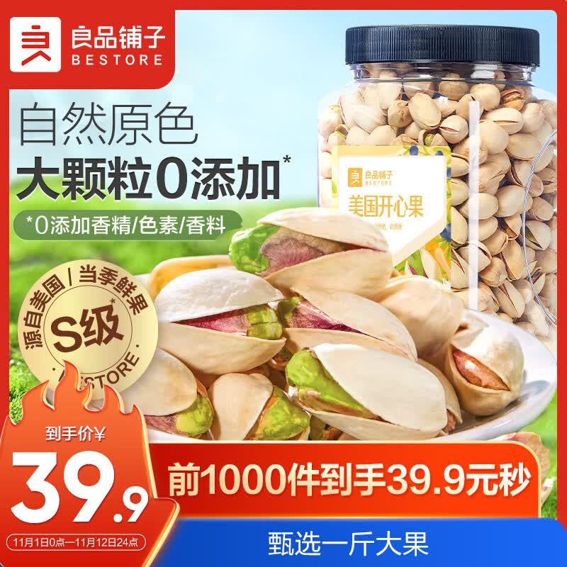 良品铺子 美国开心果500g 每日坚果干果休闲零食量贩大罐装原味属于什么档次？
