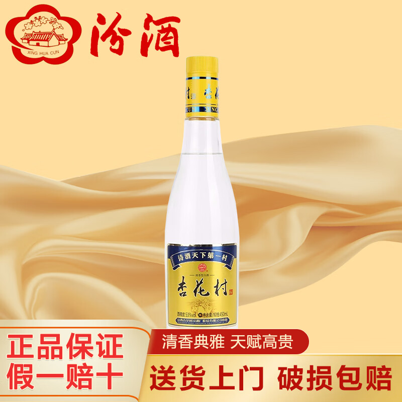 53度 450ml 1瓶 杏花村光瓶