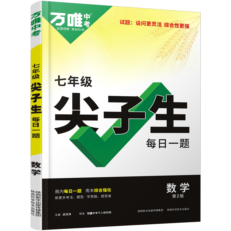 2022万唯七年级数学尖子生每日一题培优专项训练初中拔高题库初一上练习册奥数竞赛必刷题教辅书资料