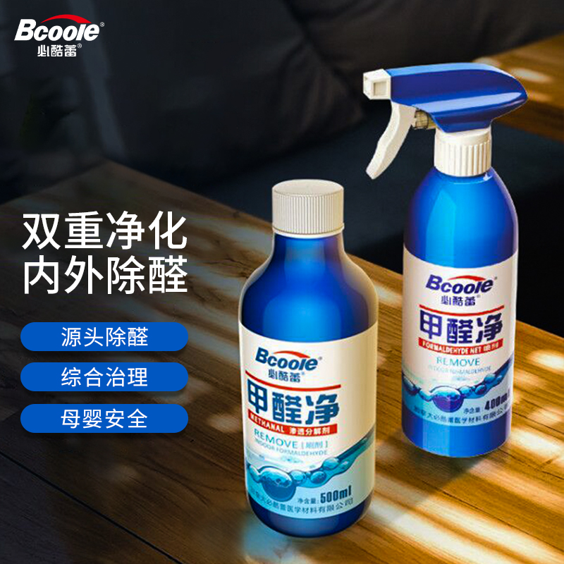 必酷蕾(Bcoole)除甲醛清除剂喷剂去甲醛新房家用急入住家具装修净化除味剂新车室内去味喷雾