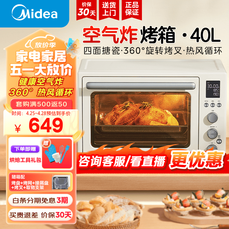 美的（Midea）电烤箱家用烘焙 40L多功能大容量 四面搪瓷/热风循环/独立控温/旋转烤叉 空气炸烤箱一体 PT4012二代 40L