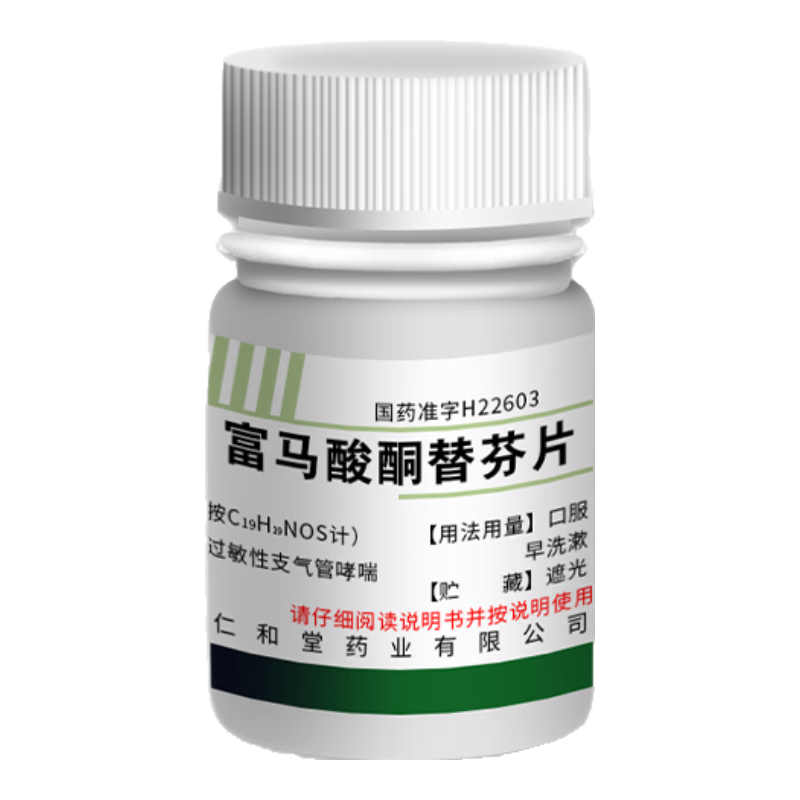 支气管炎哮喘药过敏性哮喘药治呼吸困难胸闷气短一动就喘胸痛上不来气中老年人[翔宇乐康]富马酸酮替芬片 3盒装【胸闷气短 一动就喘】都是回头客