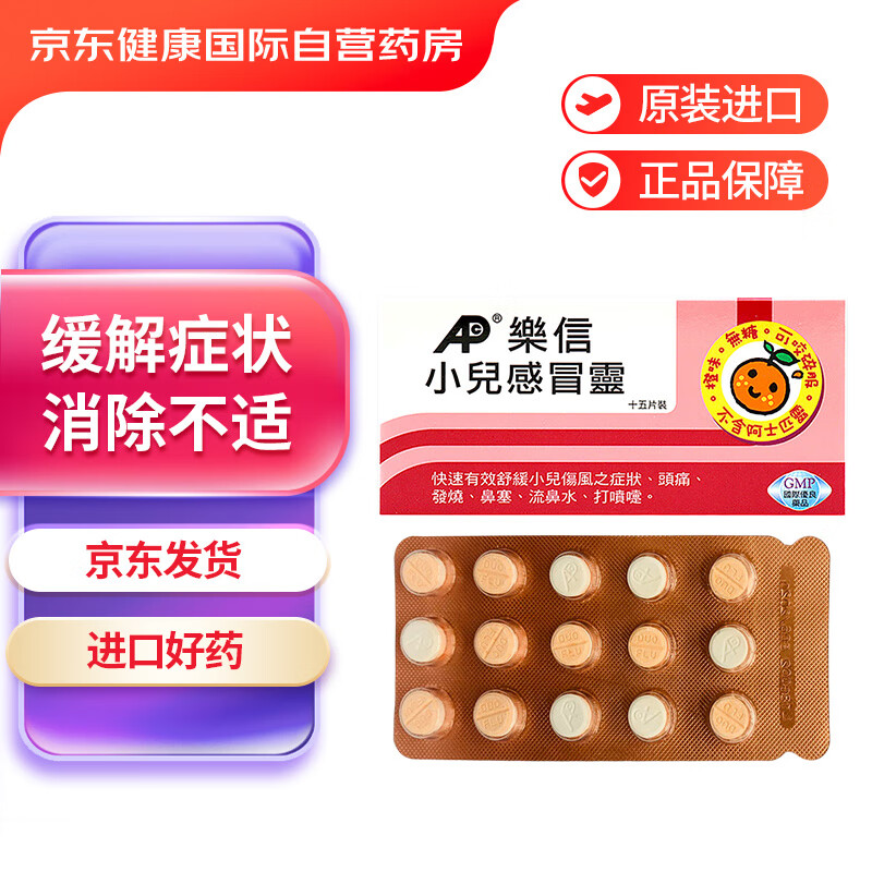 中国香港乐信advance小儿感冒灵15片快速有效头痛发热鼻塞流鼻涕打