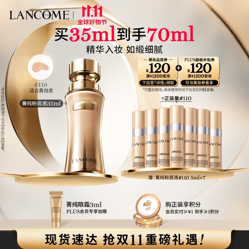 兰蔻新菁纯精华粉底液#110陶瓷白养肤遮瑕 化妆品礼盒生日礼物送女友怎么看?