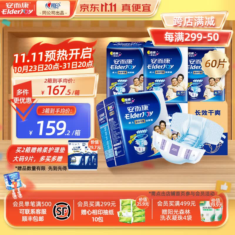 安而康（Elderjoy）长效干爽成人纸尿裤 男女通用尿裤 老年人产妇尿不湿 夜用大吸量 【纸尿裤】夜用长效M 60片使用感如何?