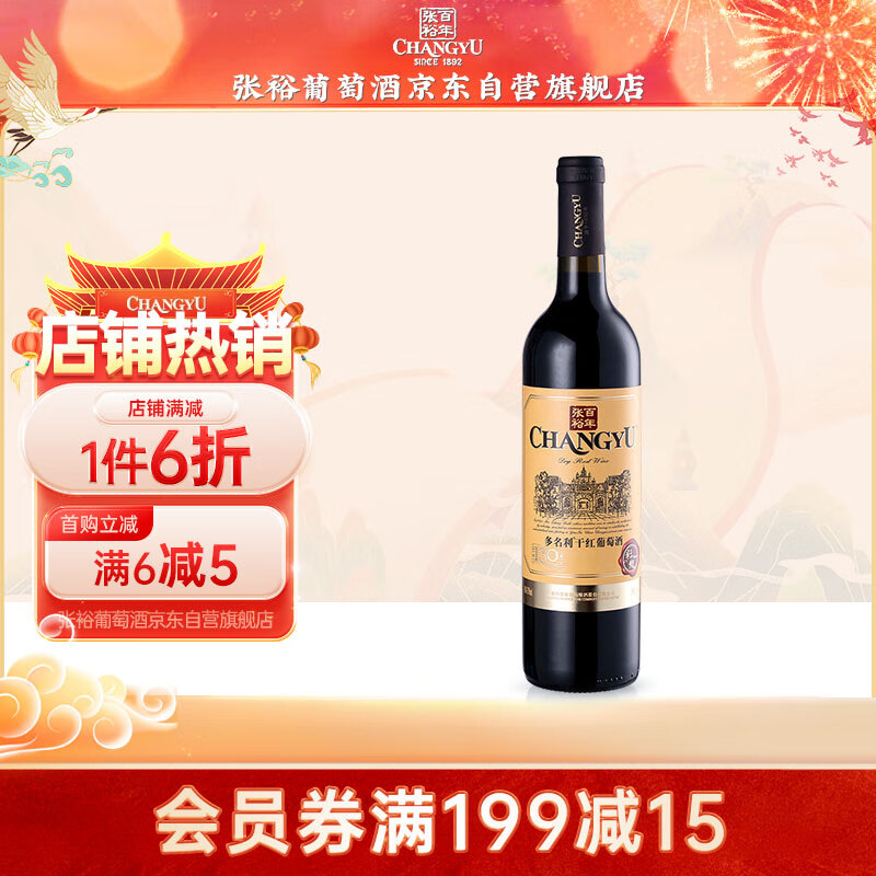 张裕 彩龙赤霞珠干红葡萄酒750ml单瓶装国产红酒怎么样,好用不?