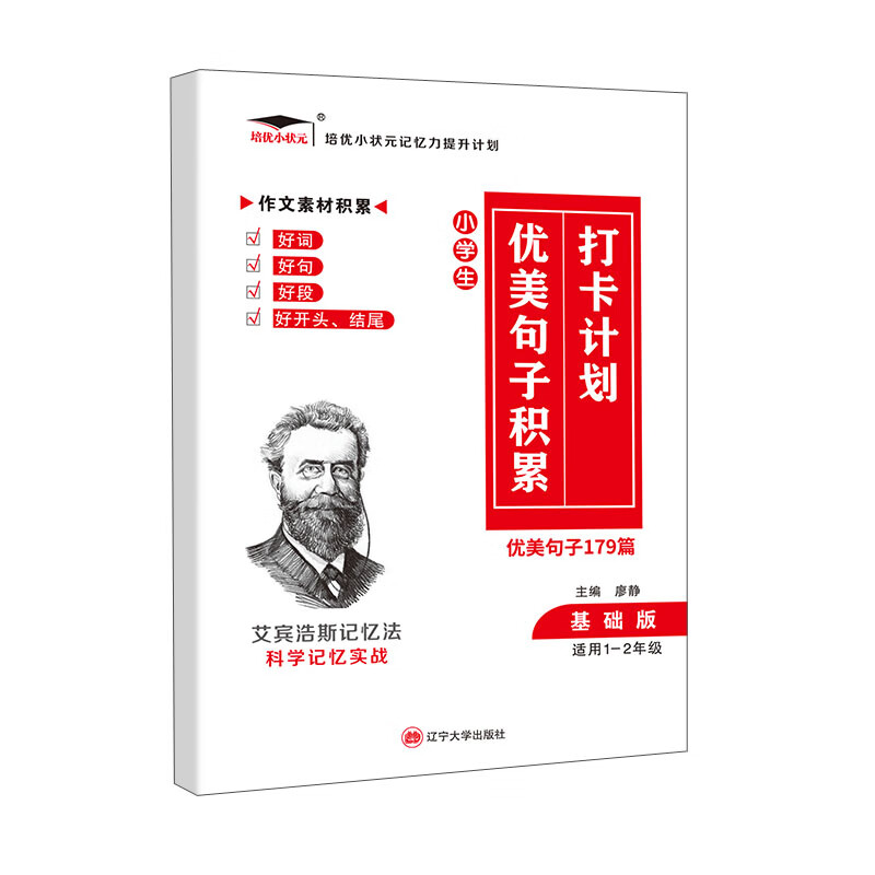 小学生优美句子积累打卡计划基础版179篇