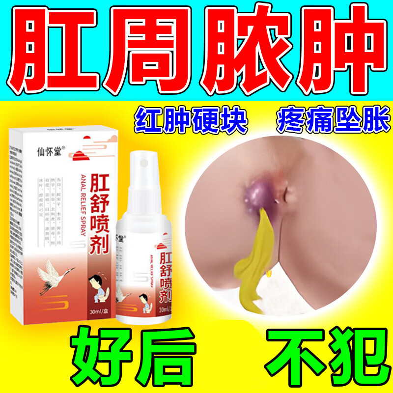 肛瘘专用膏非药肛门疼痛红肿硬块大便出血发炎流脓排便不尽肛窦炎囊肿