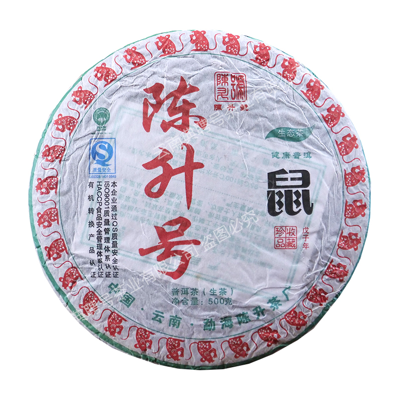 2008年陈升号鼠年生肖纪念普洱茶生茶500克/饼
