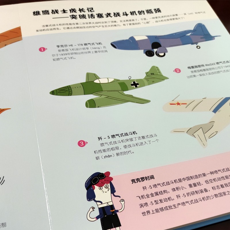 这就是飞机（精装大开本纸板书 生僻字注音 全彩插图）【克克罗带你认识机械】知识科普，拓展孩子的知识面【9-12岁】漫画故事【中国科技成果】详情图