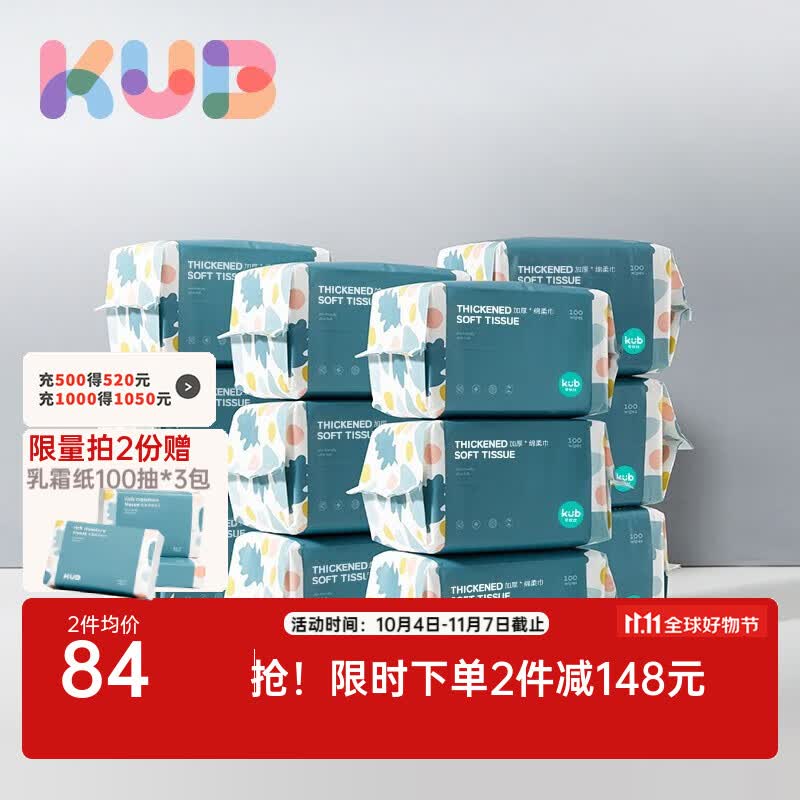 可优比（KUB）婴儿绵柔巾干湿两用巾新生儿洗脸巾100抽12包怎么样,好用不?