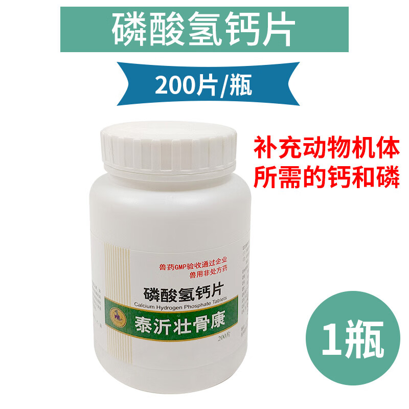 保牧磷酸氢钙兽用钙片宠物猫狗猪牛羊用鹅鸡吃的家禽补钙兽用兽药正品