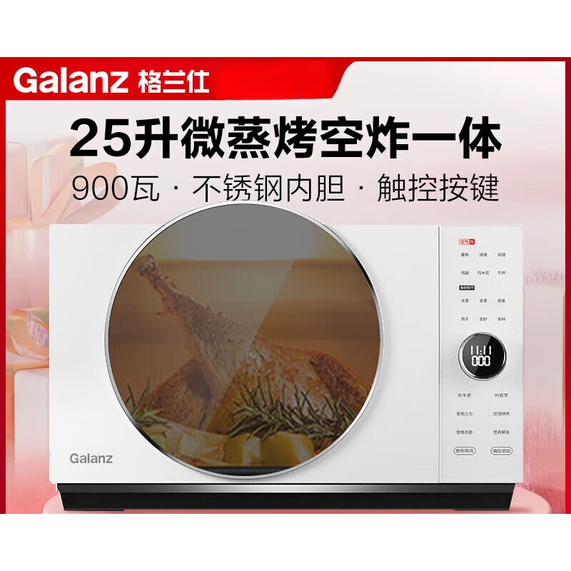 格兰仕（Galanz）微波炉25L 家用平板不锈钢内胆多功能光波炉DR(W0) 白色