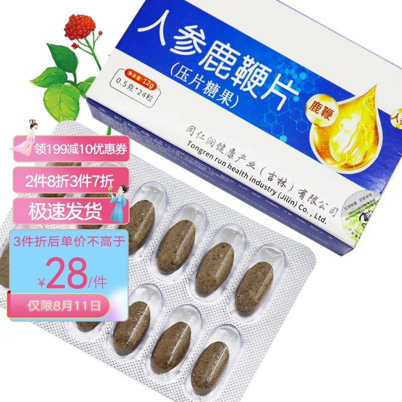 易天健 人参鹿鞭片压片糖果12克/盒 男用膏方滋补玛咖牡蛎片正品