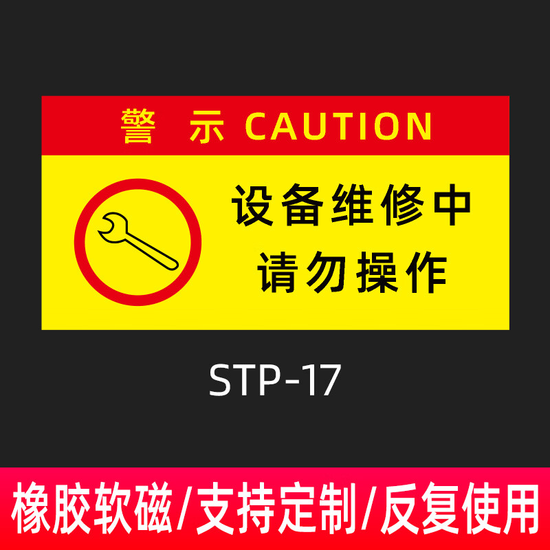 电力标识牌 正在检修挂牌 电力抢修供电监察警示牌 设备维修中状态