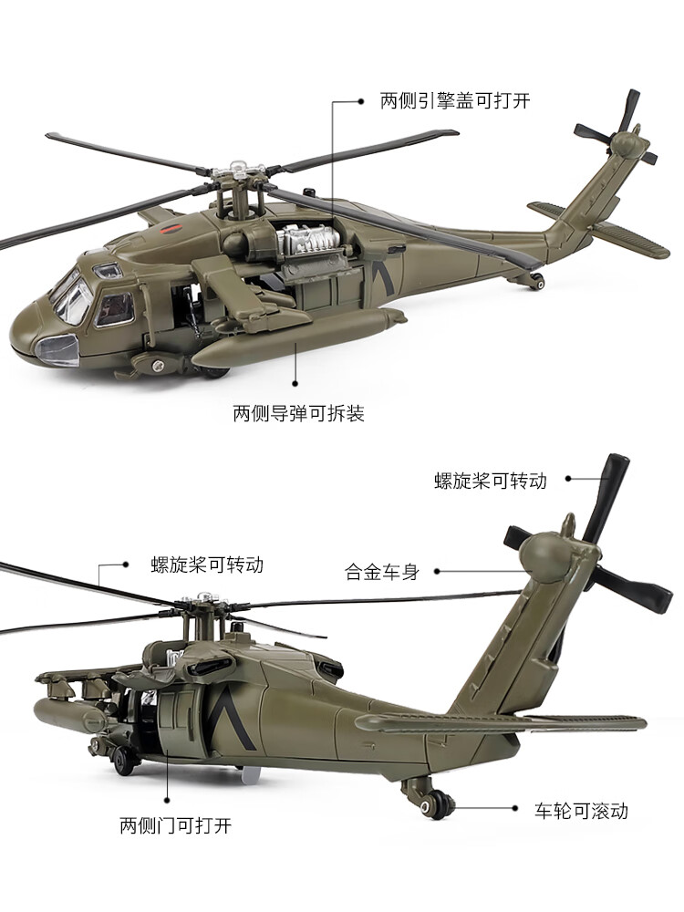 仿真军事黑鹰直升机合金模型 儿童玩具武装战斗机男孩飞机玩具 黑鹰