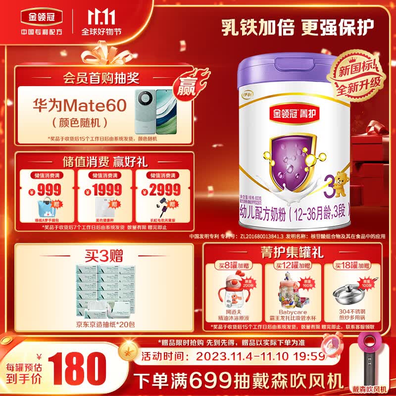 伊利金领冠 菁护A2 幼儿配方奶粉 3段 (1-3岁幼儿适用) 800g属于什么档次？