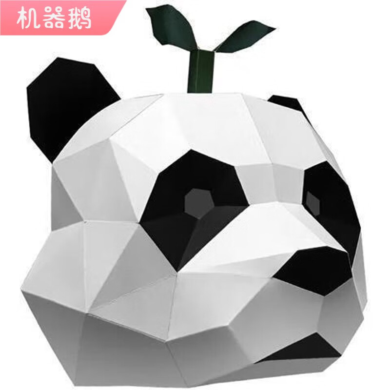 好沐音(haomuyin)熊猫头套创意动物3d立体折纸面具手工diy派对婚礼