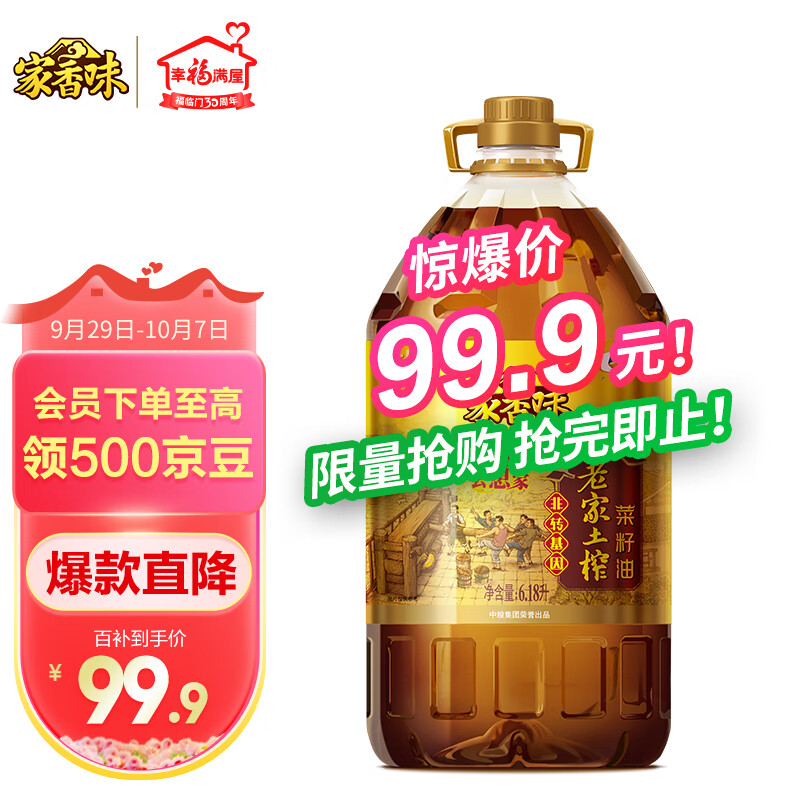 家香味 老家土榨菜籽油6.18L 非转基因 食用油 中粮出品 新老包装随机发高性价比高么？