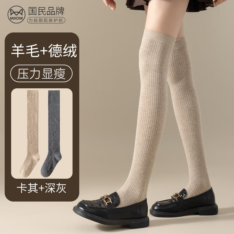 貓人 MIIOW過膝羊毛襪子女春秋護(hù)膝襪美拉德壓力小腿長筒襪2025新款長筒襪 長筒襪-卡其+深灰 2雙