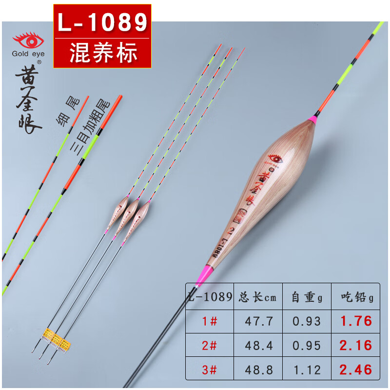 黃金眼 蘆葦系列釣魚(yú)魚(yú)漂池海漁具鯽魚(yú)浮漂醒目漂 1089 2號一支細尾