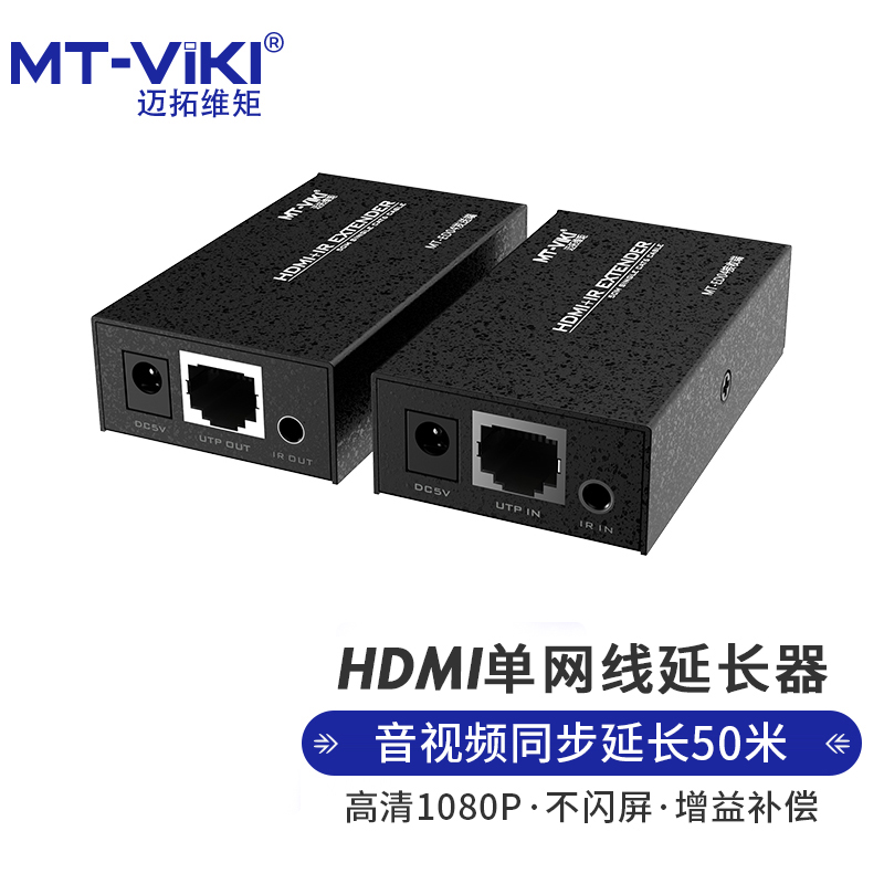 迈拓维矩 hdmi延长器200米 rj45网线转hdmi网络传输器120米50米60米 HDMI延长器50米「一对」