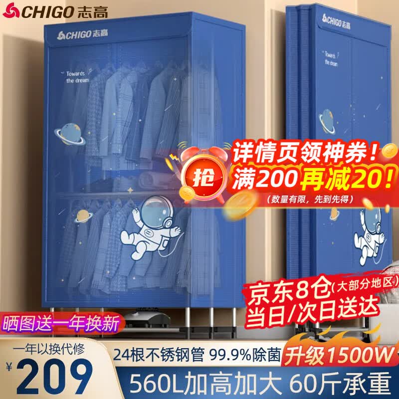 志高（CHIGO）干衣机 烘干机家用可折叠烘衣机衣柜式风干机小型婴儿衣服衣物暖风机宿舍大容量承重60斤 【宇航员】折叠收纳+杀菌+1500W+24根钢管怎么样,好用不?