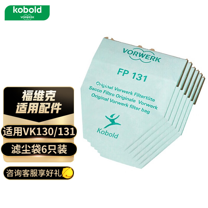 福维克(vorwerk) 配件 适用vk130/131除螨吸尘滤尘袋垃圾袋通用6只装