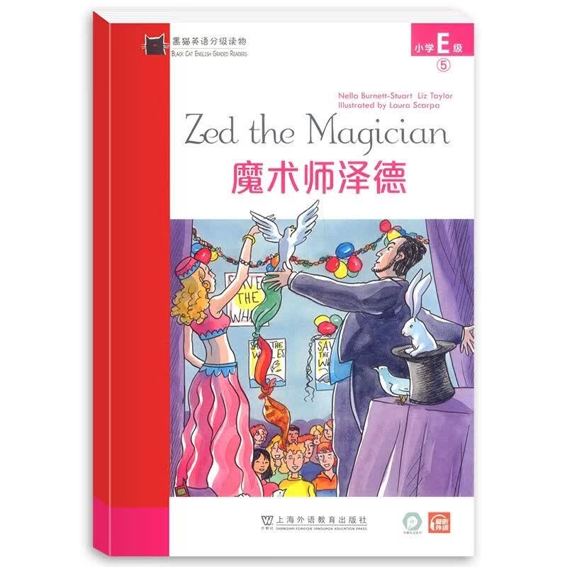 魔术师泽德 黑猫英语分级阅读 小学E级5 Zed the Magician 小学英语学习读物9787 英语 小学通用