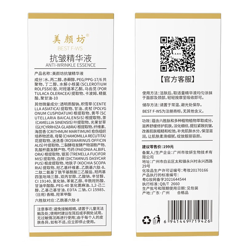 美颜坊精华液抗皱紧致精华 淡化皱纹法令纹填充抬头纹去除男女士衰老 【买1-送-1】六胜肽抗皱精华液