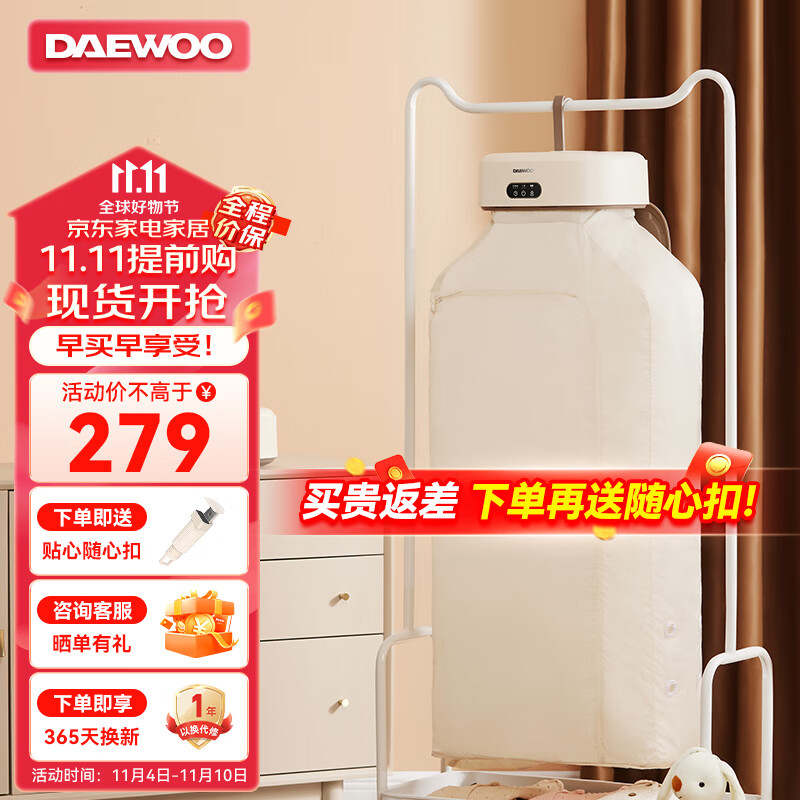 大宇（DAEWOO）烘干机家用小型婴儿烘衣服神器内衣裤消毒速干风干机杀菌折叠便携干衣机 可折叠易收纳干衣机高性价比高么？