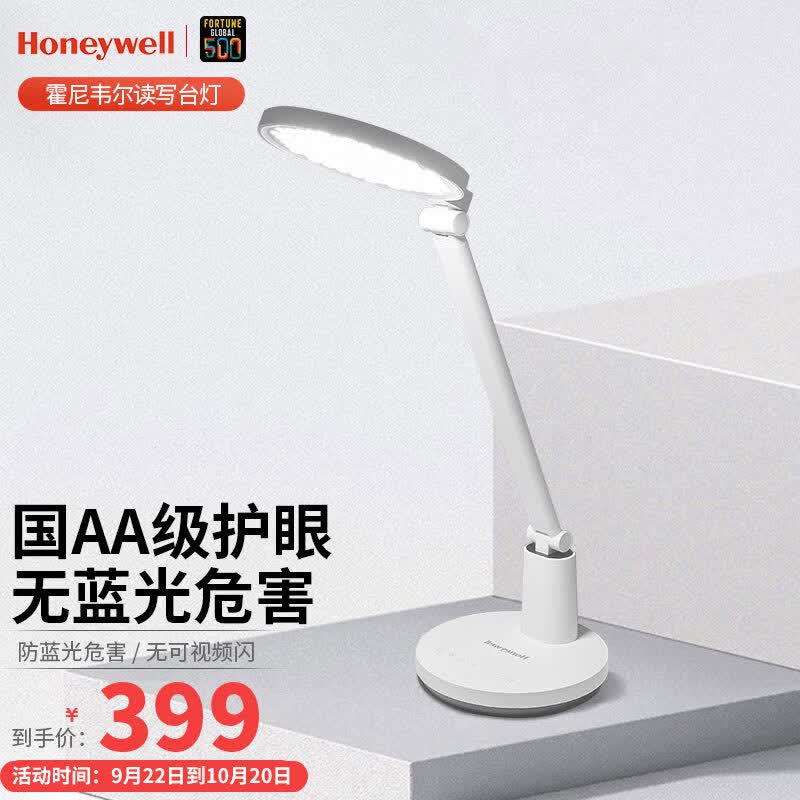 霍尼韦尔（honeywell）学习护眼台灯国AA级卧室学生宿舍儿童工作书桌阅读LED灯减蓝光高性价比高么？