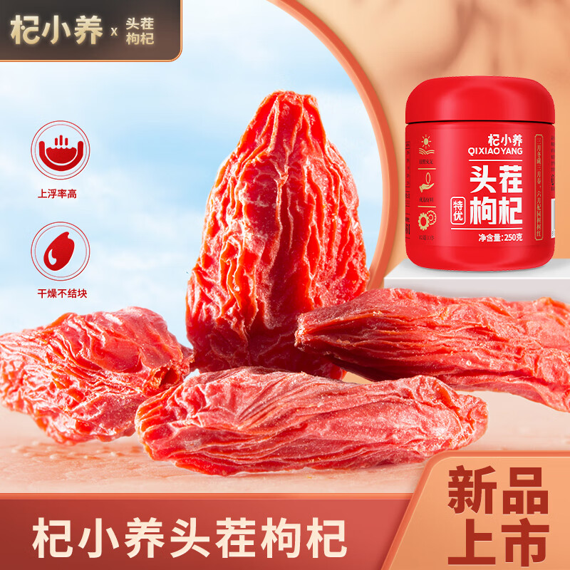 宁安堡红枸杞头茬枸杞正宗宁夏特级枸杞子特产干货食补养生枸杞子 【大果】特优枸杞250g*2罐