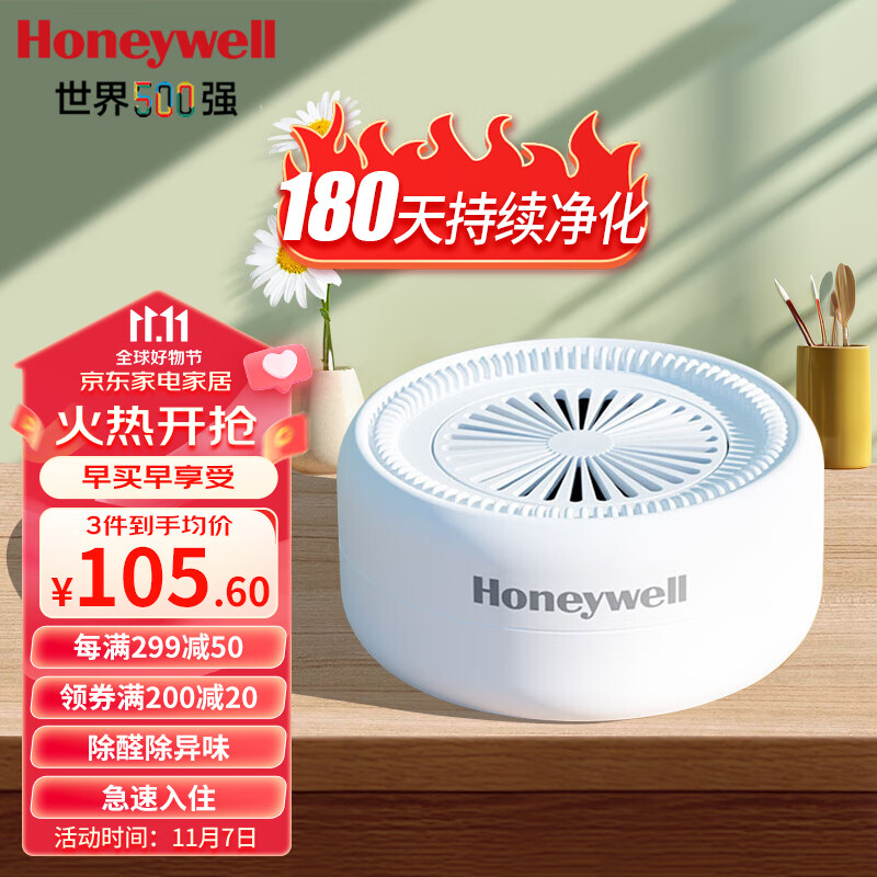 霍尼韦尔（Honeywell）去除甲醛净化魔盒活性炭除甲醛清除剂新房车用去甲醛二氧化氯除醛使用感如何?