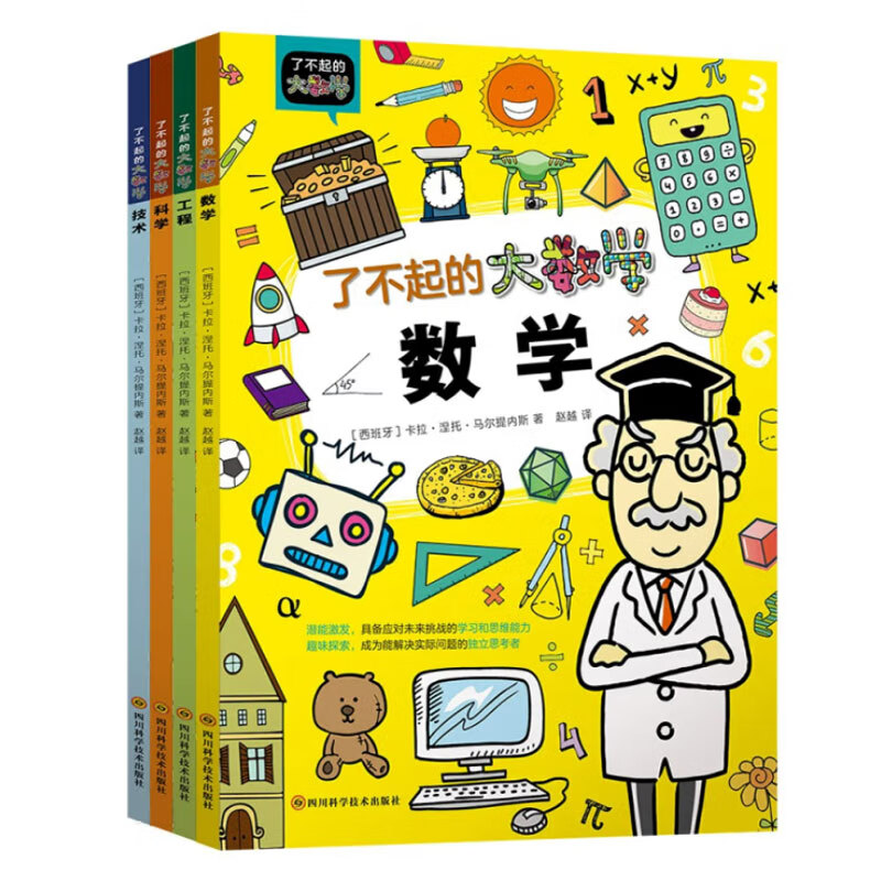 全4册了不起的大数学书 小学生数学思维训练启蒙书 跨学科大数理思维学习书 幼儿童幼小衔接益智早教书 概念启蒙绘本图画书 幼小衔接数学绘本