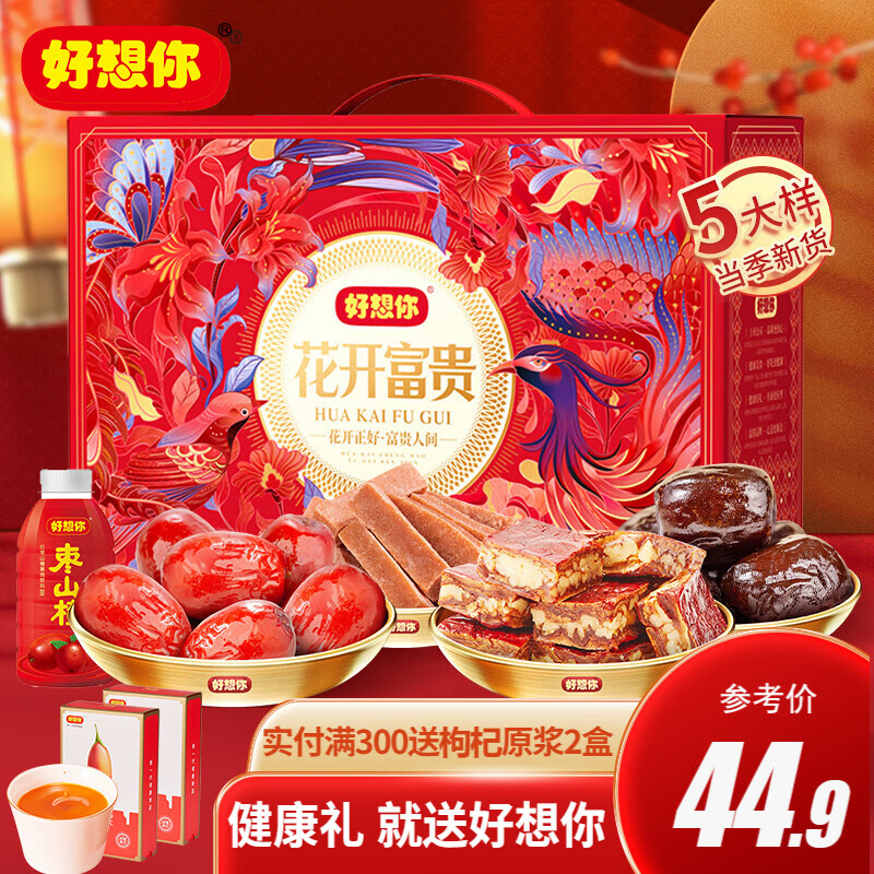 好想你 节日红枣礼盒大枣夹核桃蜜饯果干零食大礼包送礼花开富贵1433g怎么看?