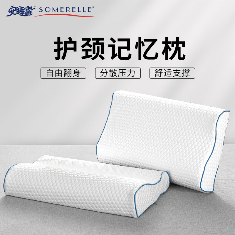 选择【安睡宝(SOMERELLE)家纺京东自营专区】记忆枕,享受高品质睡眠