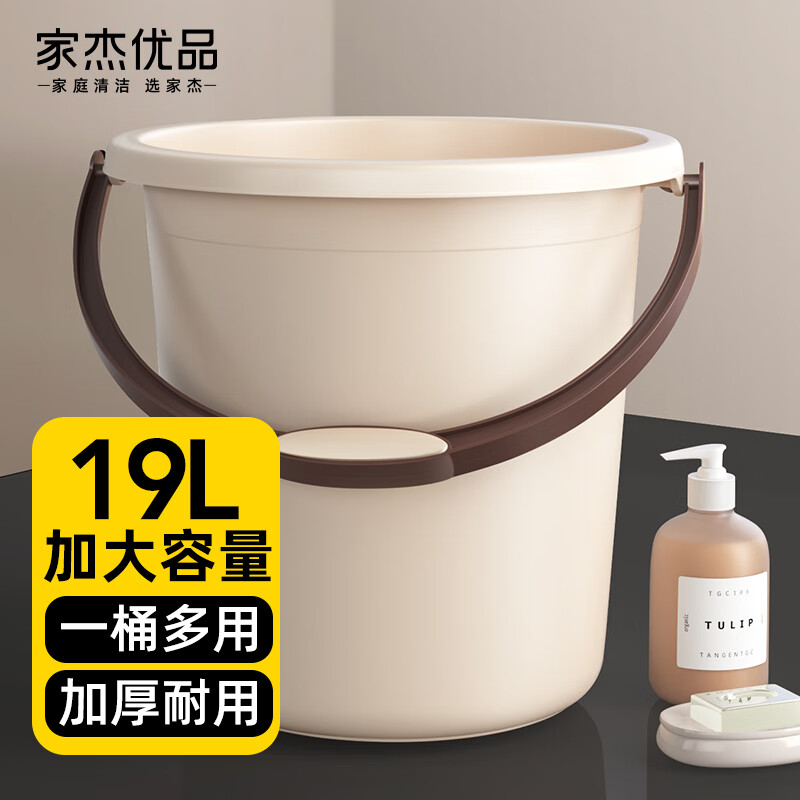 家杰优品大容量19L洗衣拖把桶泡脚洗澡桶 耐用加厚清洁塑料手提水桶多用桶高性价比高么？