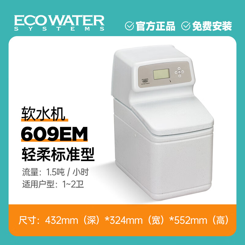 怡口软水机净水器家用别墅云钻系列全屋净水大流量净水机 609ECM丨软水机1.5吨/小时 安装