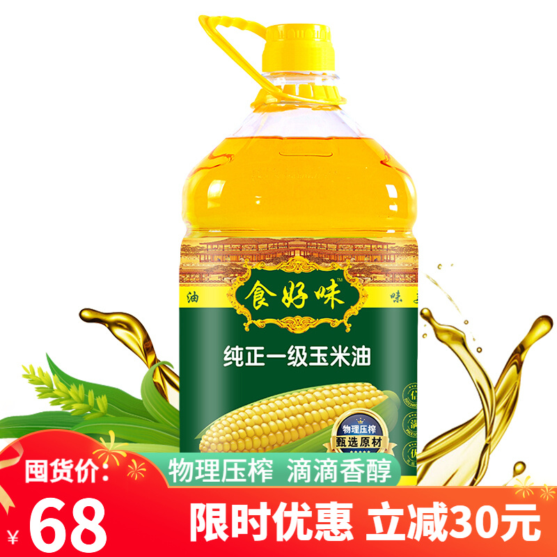 食好味物理压榨玉米油5L食用油植物油