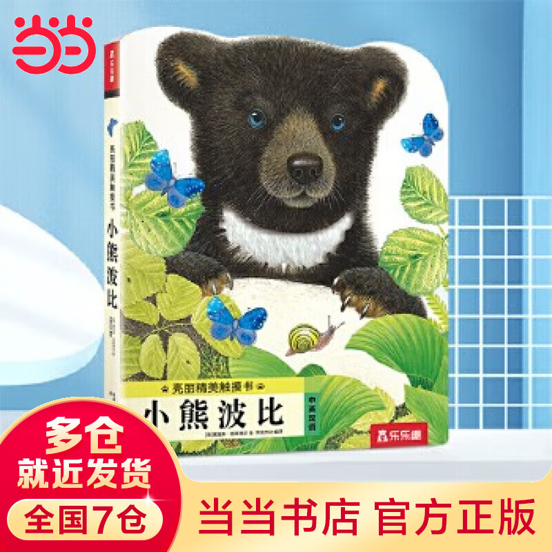 当当正版童书 乐乐趣小火箭成长百科翻翻书AI智能点读笔礼盒  双语认知+科普入门 海量优质资源 一笔到手 0-6岁幼儿早教玩具 小熊波比高性价比高么？