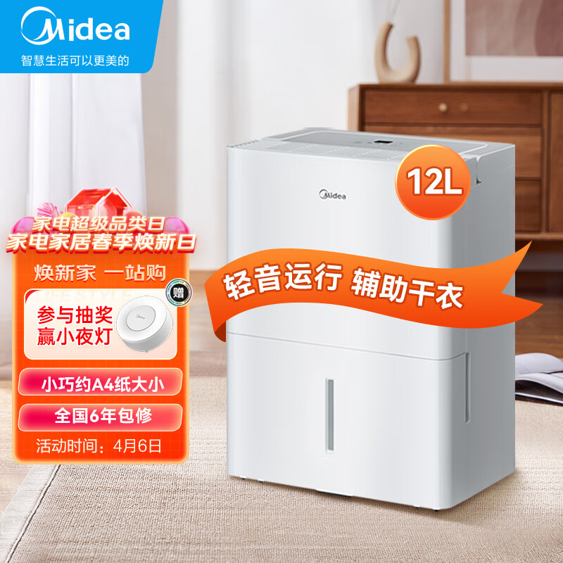 美的（Midea）家用除湿机 干衣/抽湿机 除湿量12升/天家用除湿器干衣轻音适用/地下室抽湿器CF12BD/N7-DN怎么看?