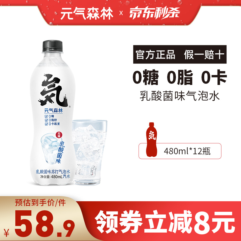 元气森林 苏打水气泡水饮料乳酸菌味480ml*12瓶 乳酸菌【4月产】