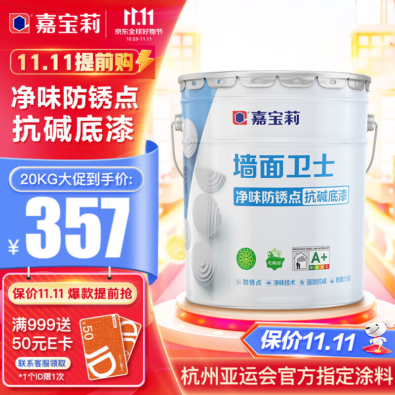 嘉宝莉内墙乳胶漆底漆 墙面预防墙体泛碱 净味抗碱封闭底漆墙面卫士20kg使用感如何?