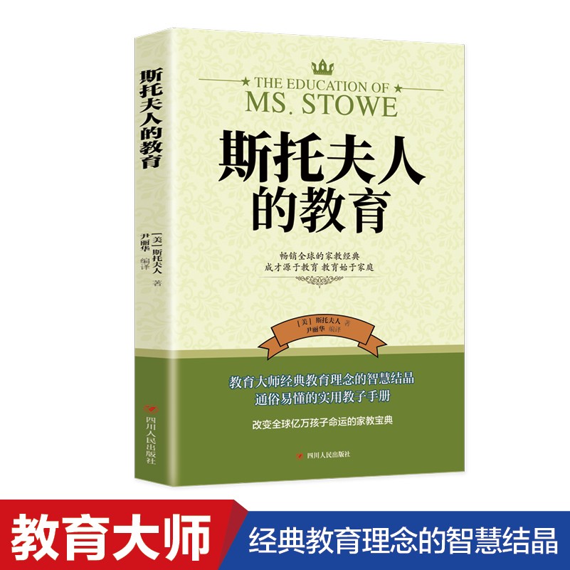 斯托夫人的教育详情图
